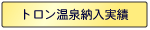 ���فA�z�e���A�y���V��������A�艷��A�X�[�p�[�K���Ȃǂ̉����{�݂̌o�c�E����グ�ɂ��Y�݂Ȃ�A�g��������(�l�H����)�B�g��������͏W�q�ɂȂ���l�H����ł��B�ʑ��̃I�[�i�[�l�̊Ԃł����R�~�Řb��̐l�H����ł��B