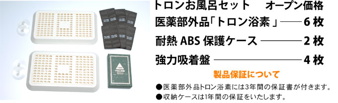 株式会社トロン/トロン温泉製品紹介